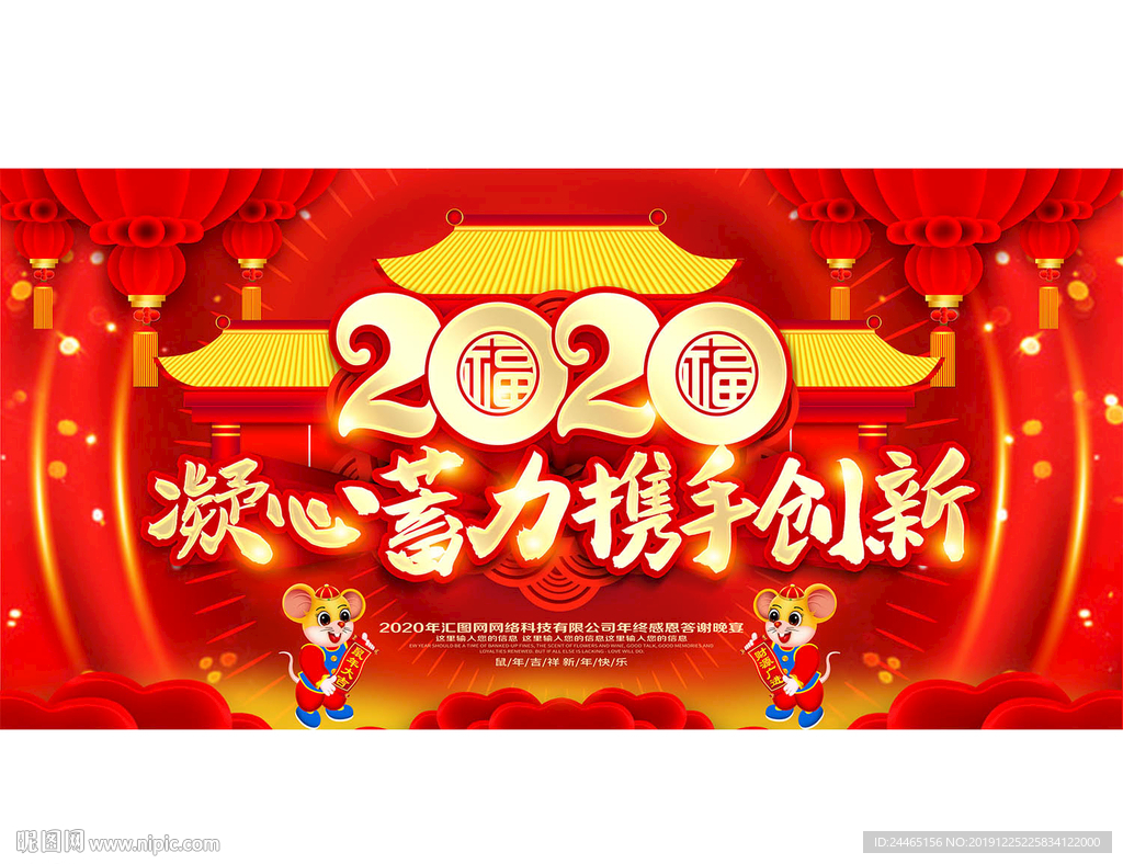 2020年会