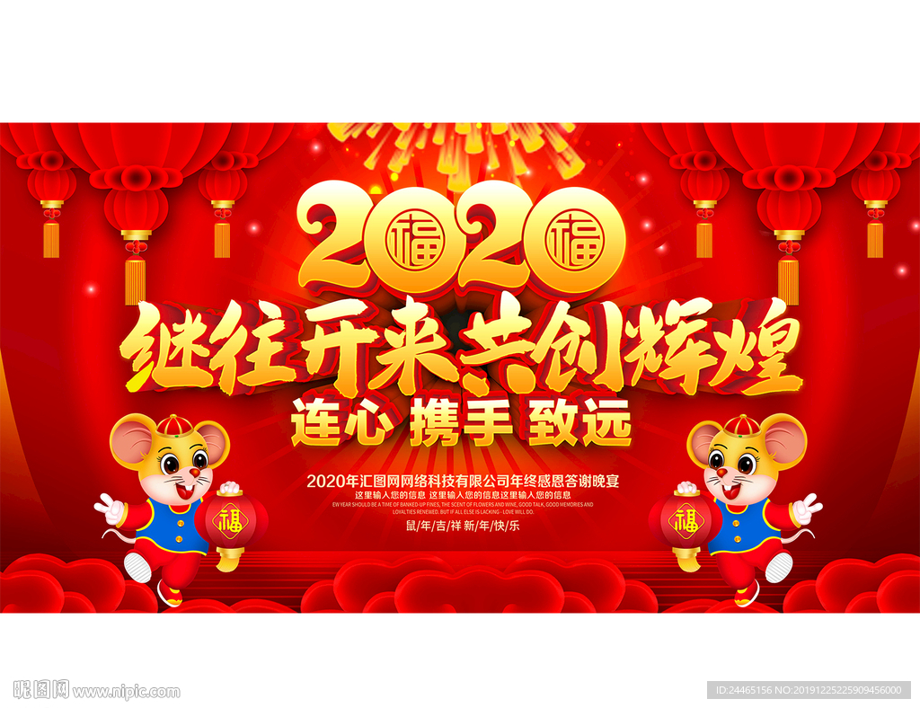 2020年会