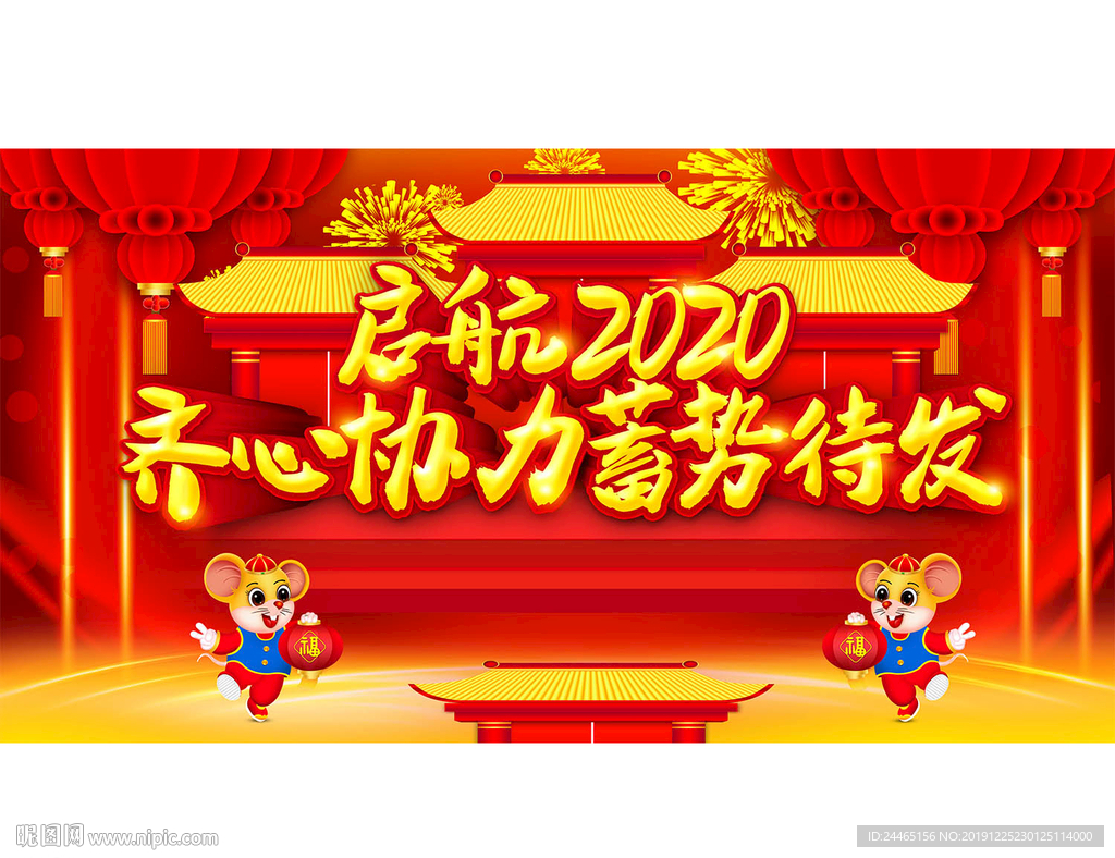 2020年会