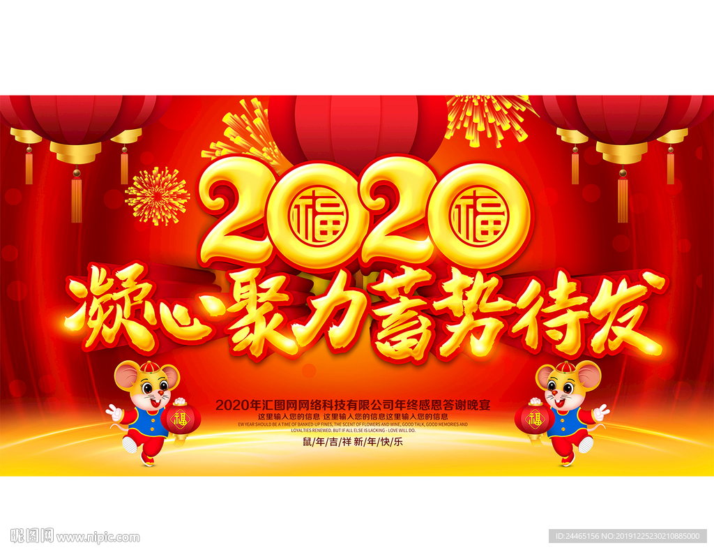 2020年会