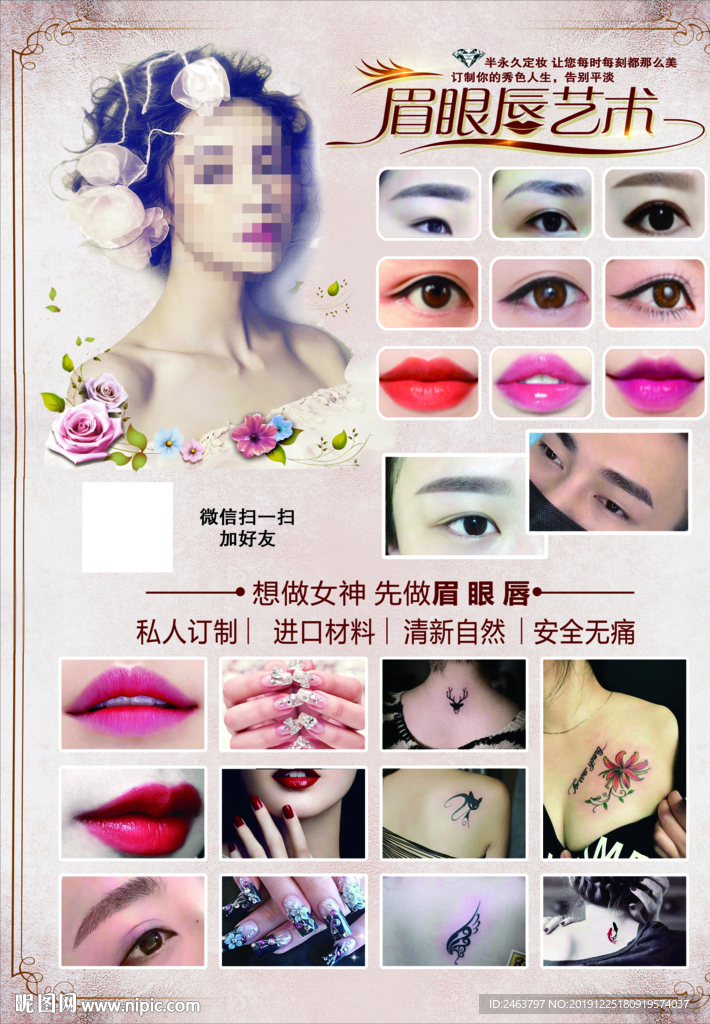 韩式半永久纹绣海报