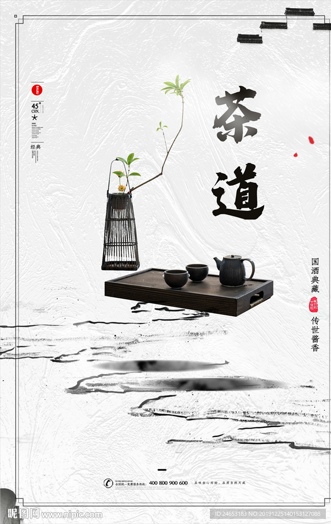 茶道