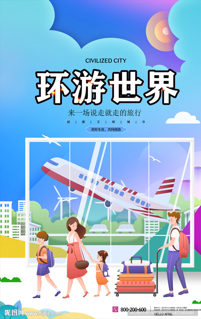 旅游