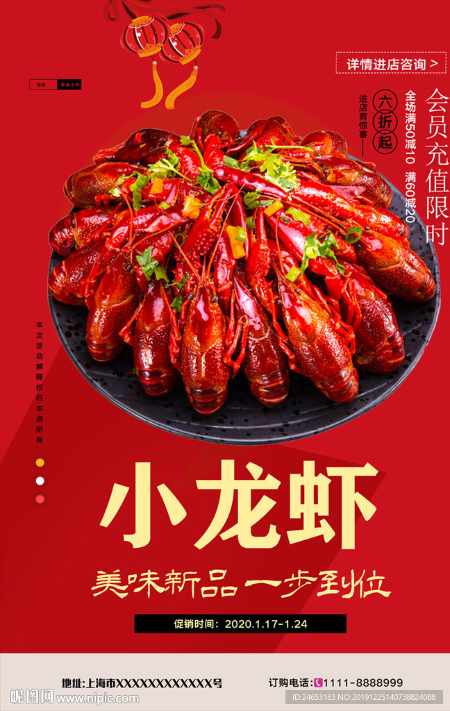 小龙虾