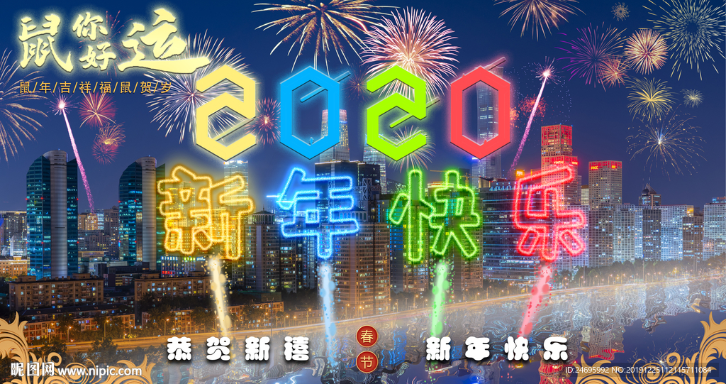 2020新年图片