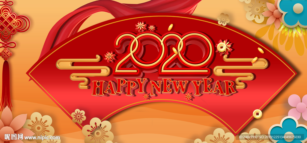 2020新年