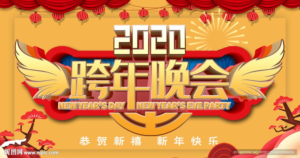 2020年新年图片