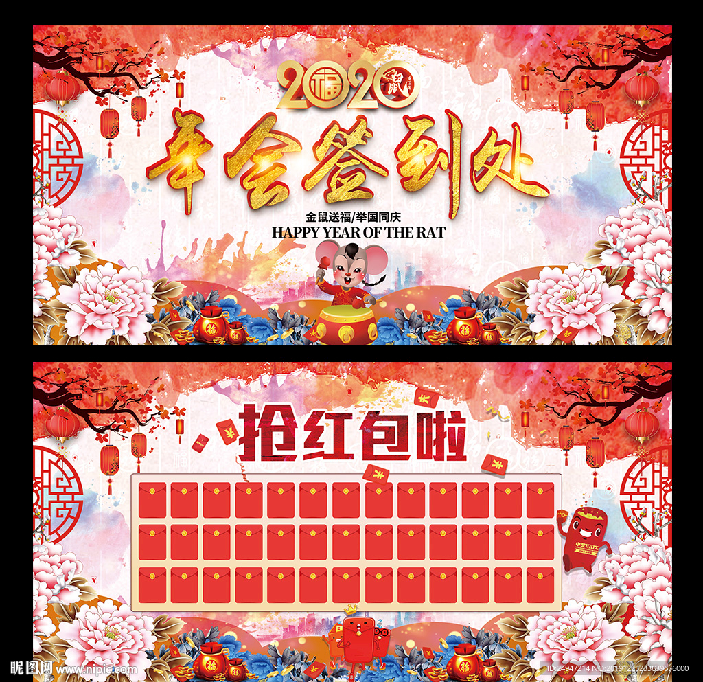 年会签到处及红包墙