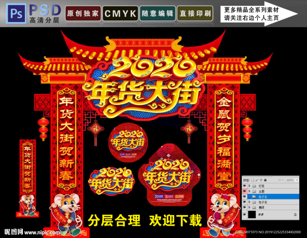 2020年货大街