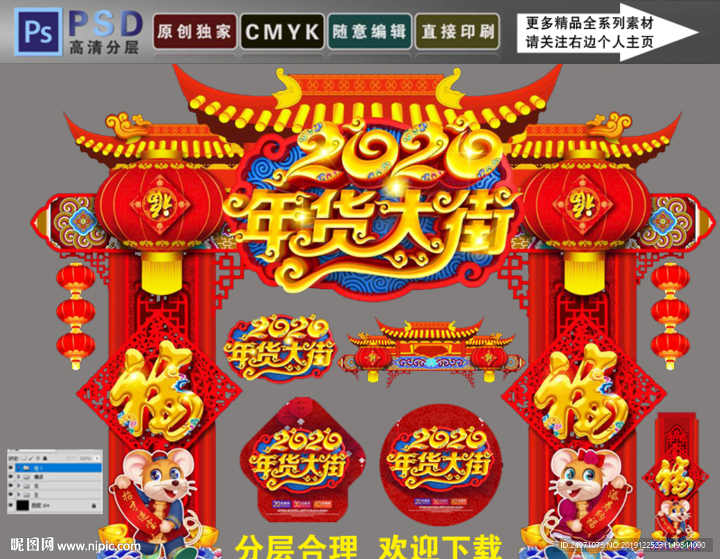 年货大街