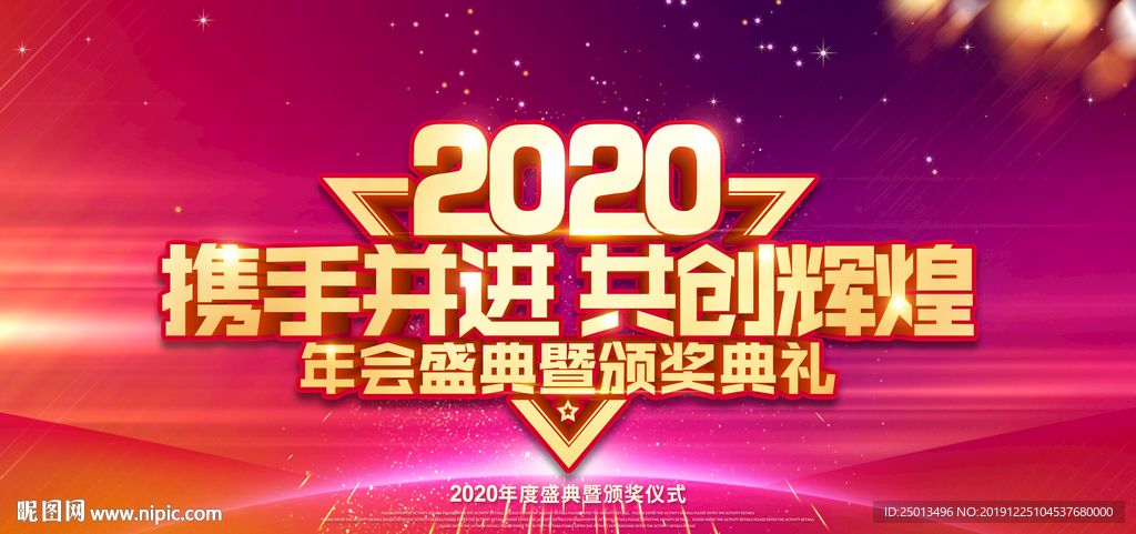 年会