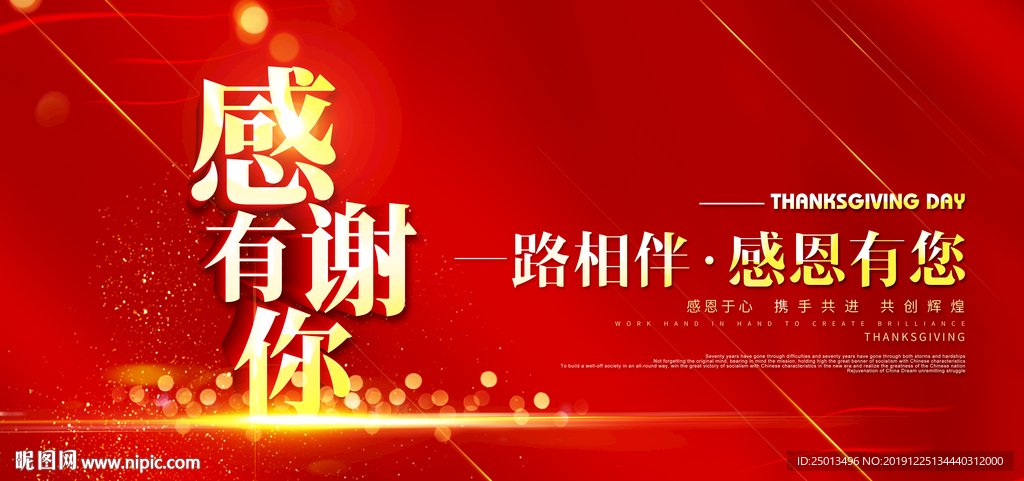 感谢有你