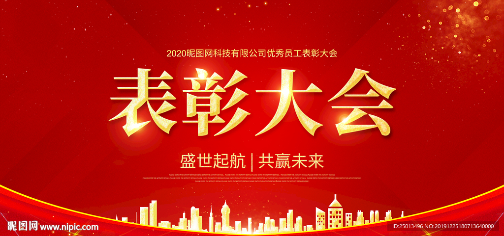 表彰大会