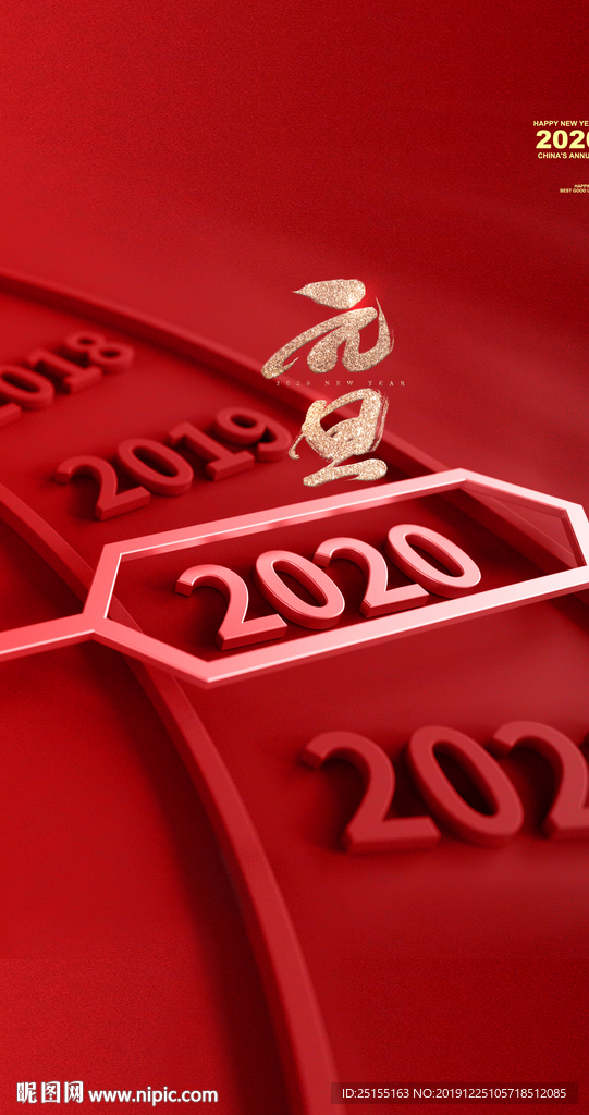 2020元旦