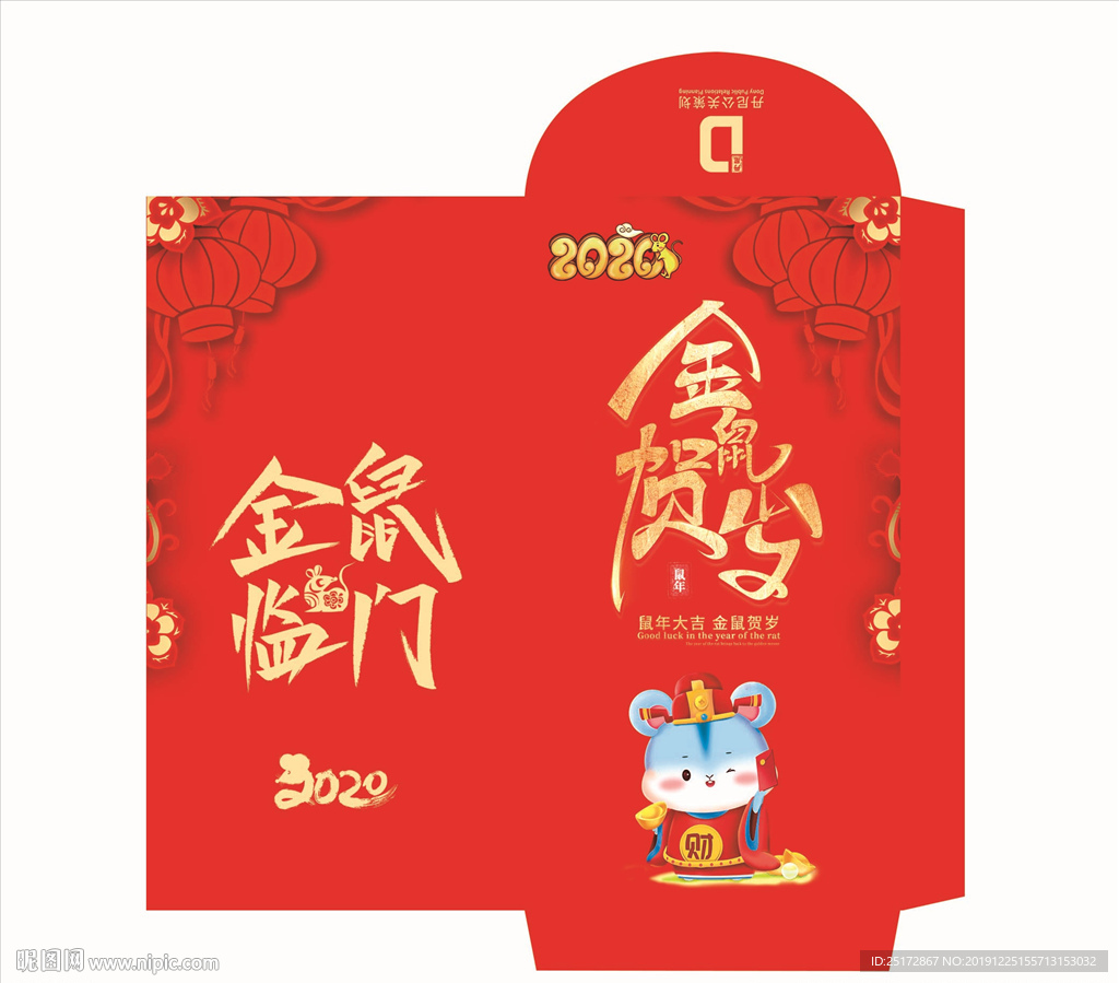 2020利是封