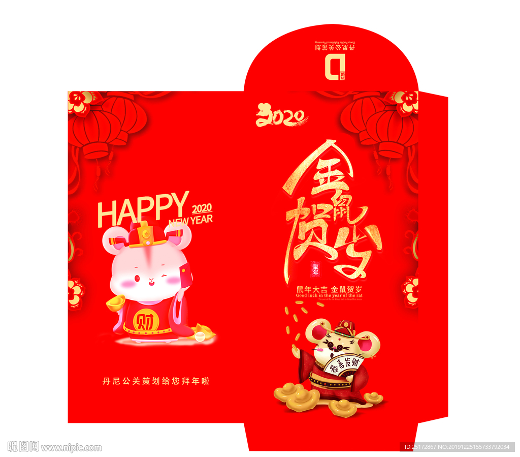 2020红包