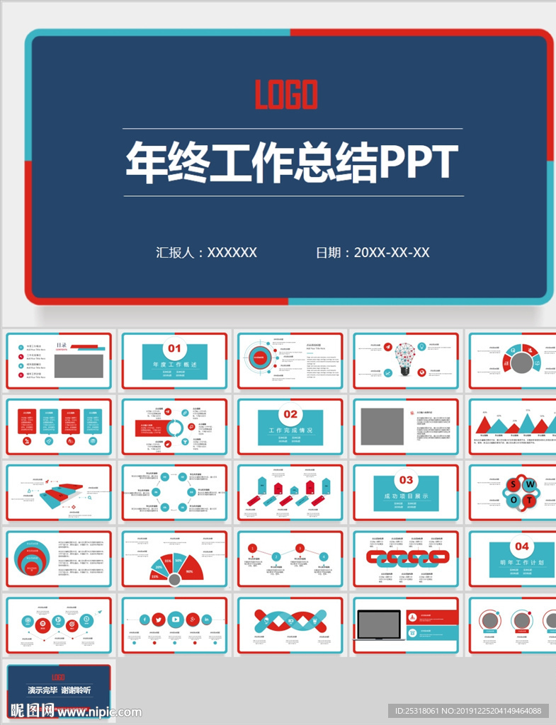 简约实用年终总结工作总结PPT