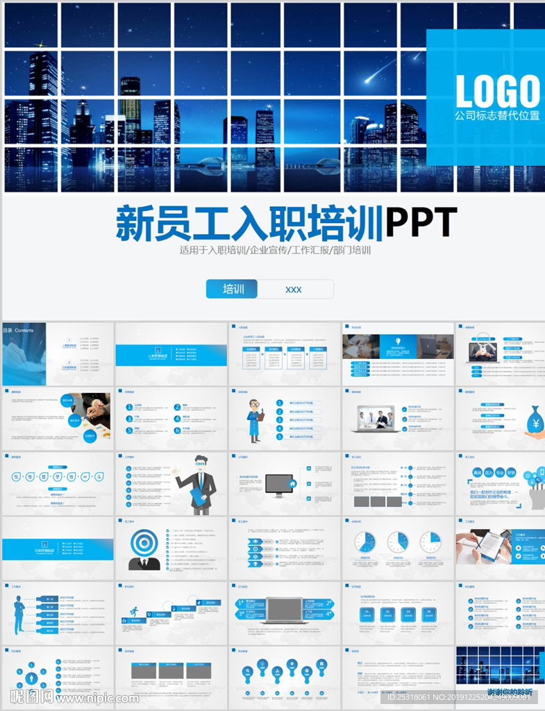 公司招聘新员工入职培训ppt