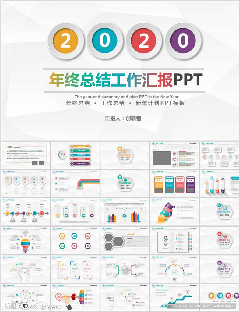 年终总计工作计划PPT