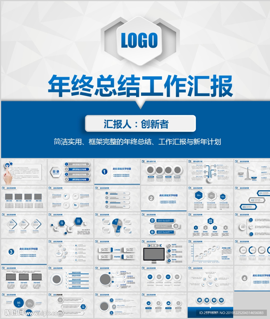 蓝色年终总结工作汇报PPT