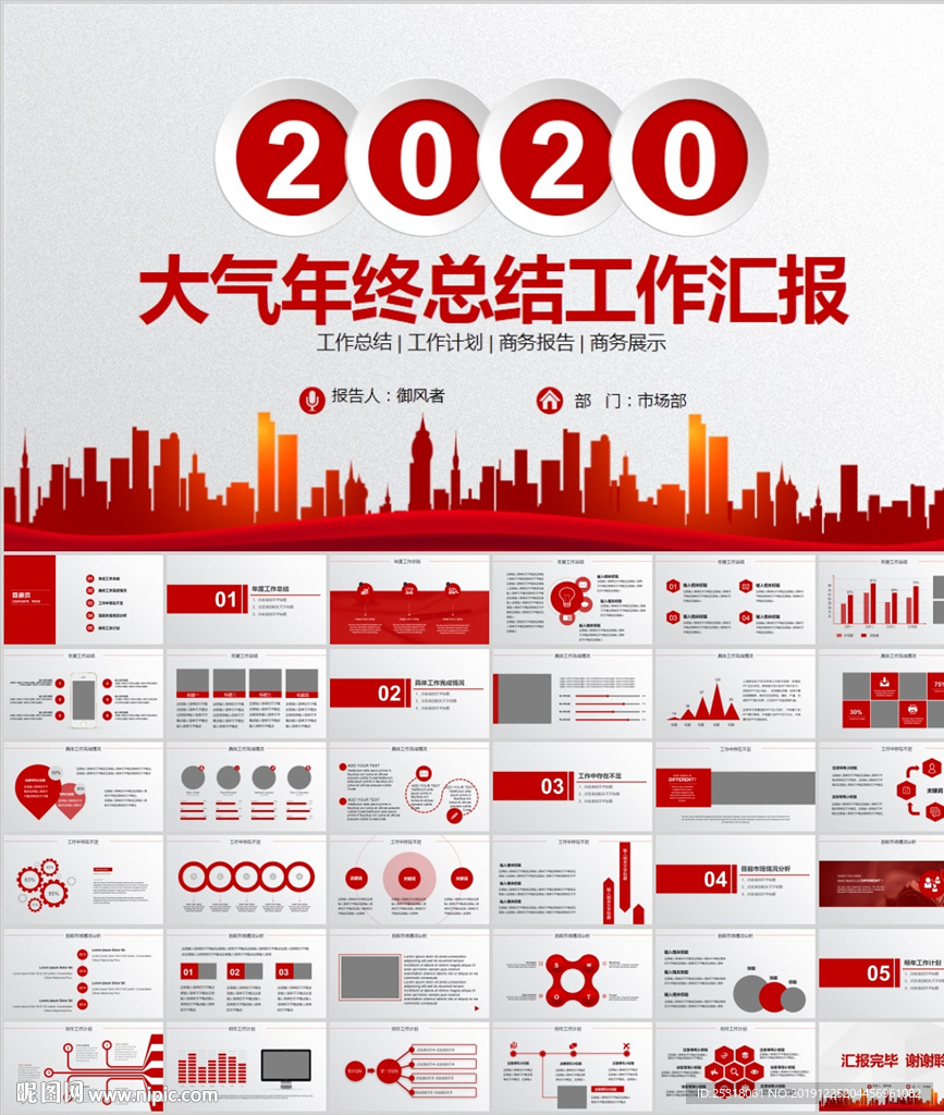 简约年终总结工作汇报PPT