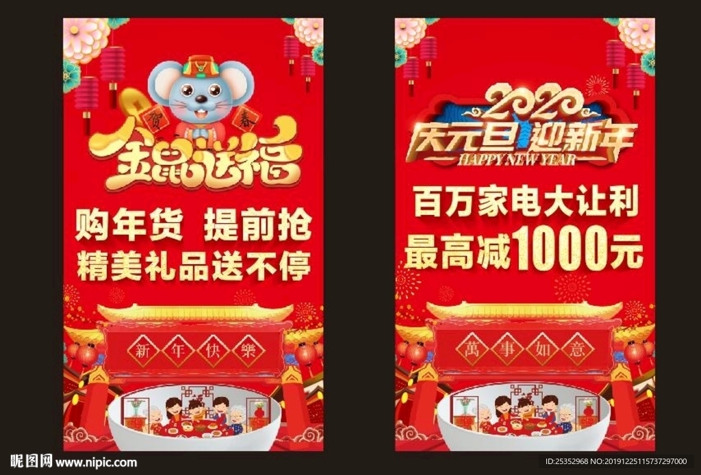 春节海报图片