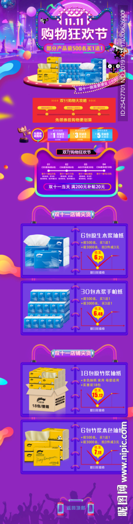 活动会场首页