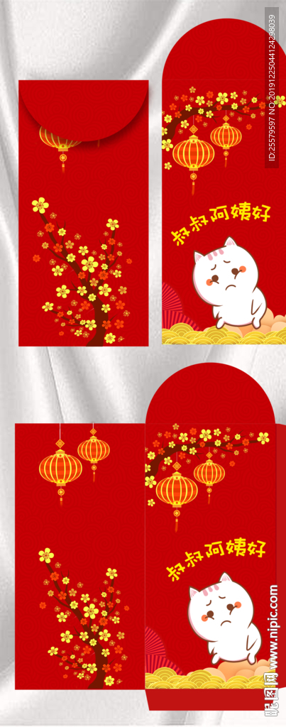 叔叔阿姨好红包