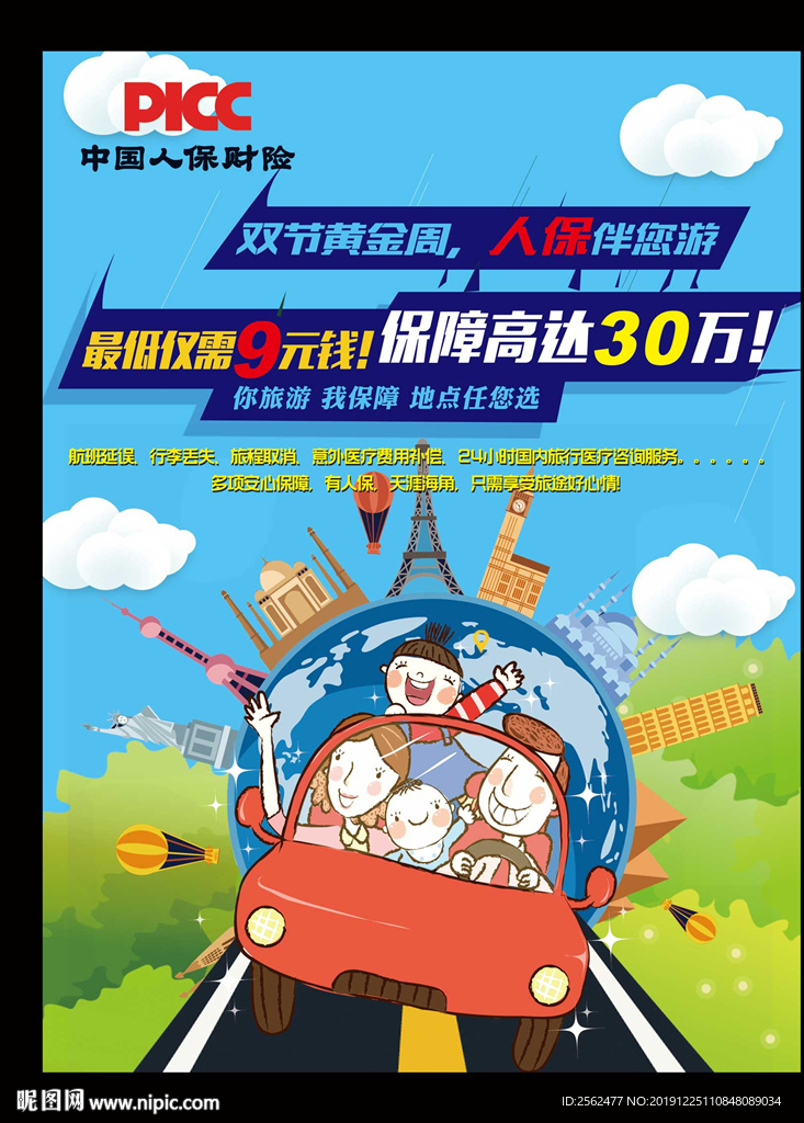 保险公司海报展板金融理财展架