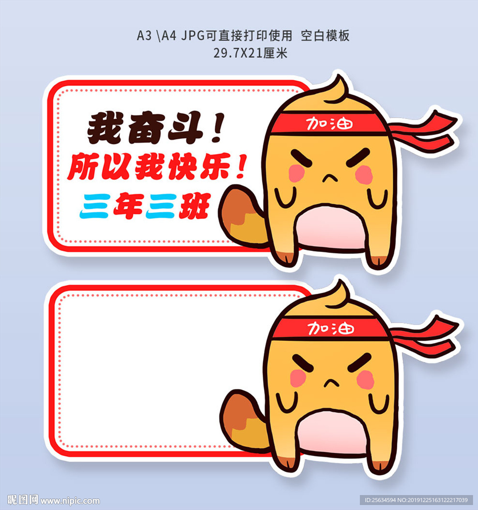 小学生奋斗举手牌