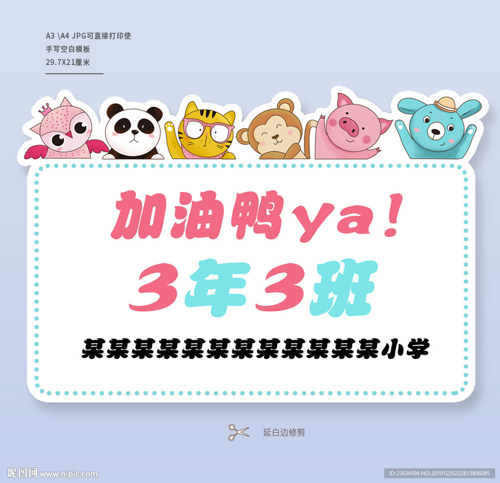可爱动物班级手举牌