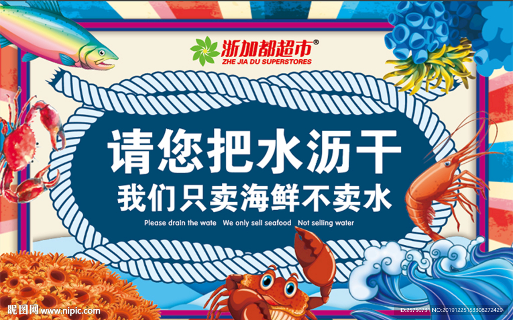 超市我们只卖海鲜-不卖水.ai