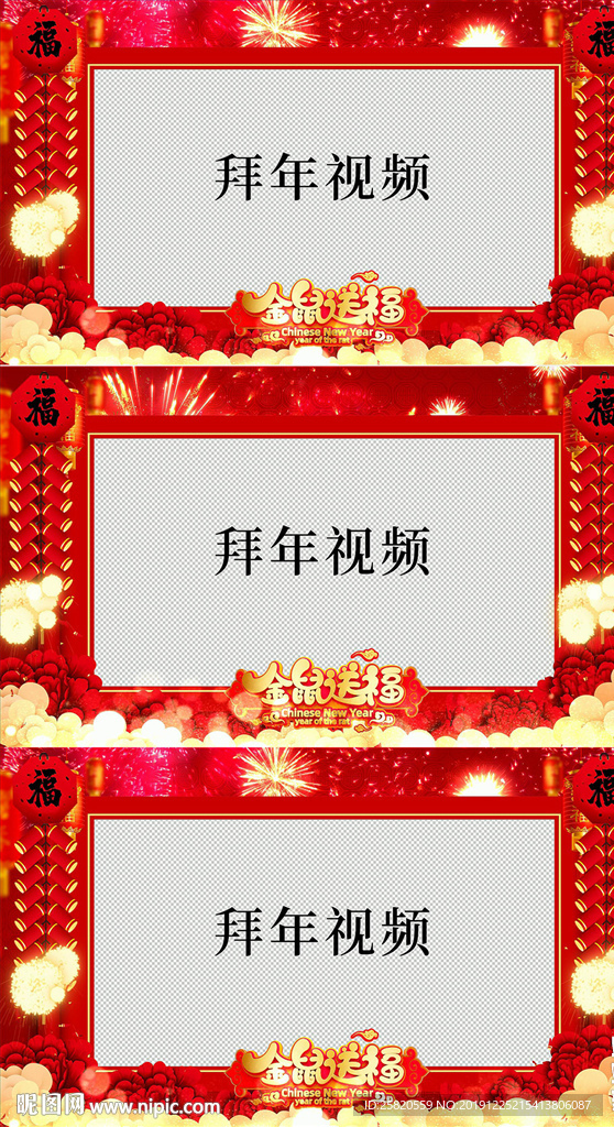 循环鼠年新年拜年边框带通道AE