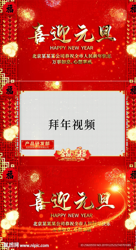 新年祝福元旦拜年开场AE模板
