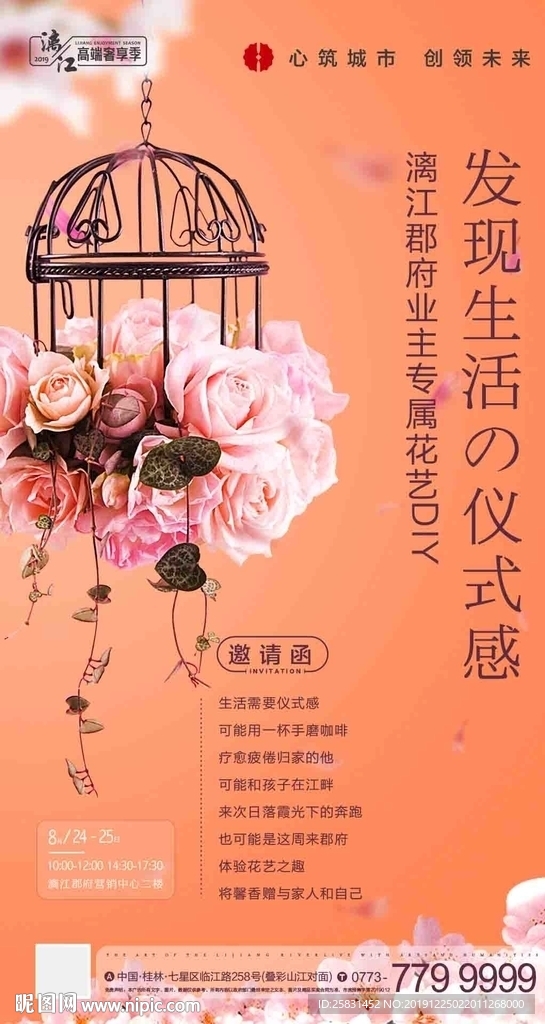 花艺活动