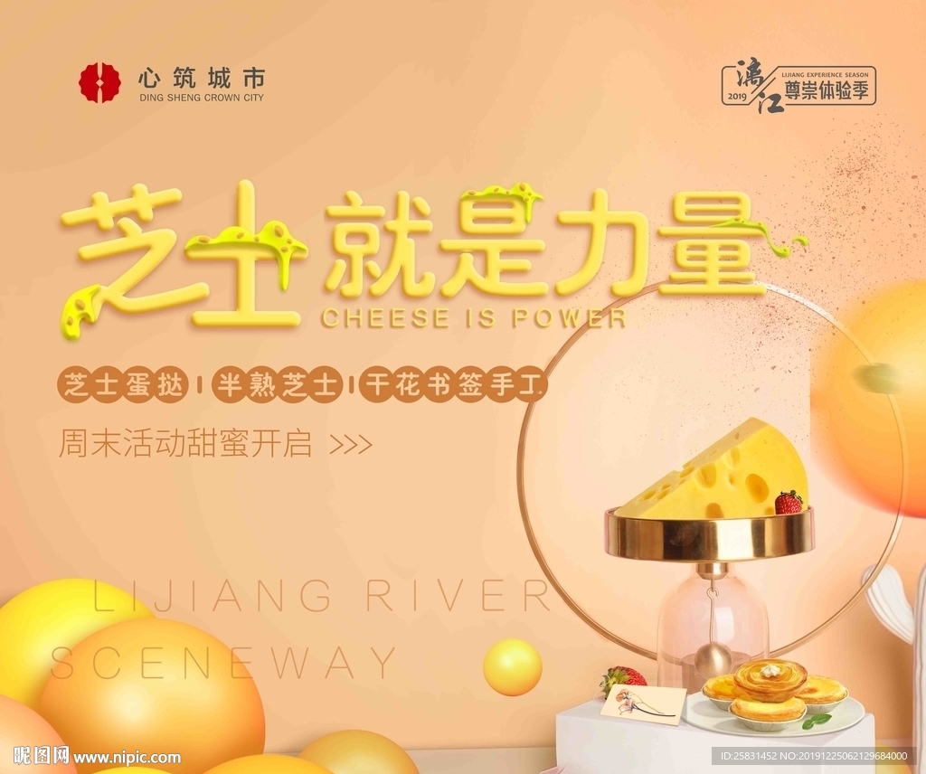 芝士活动主画面