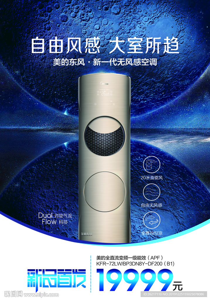 新品首发品牌空调