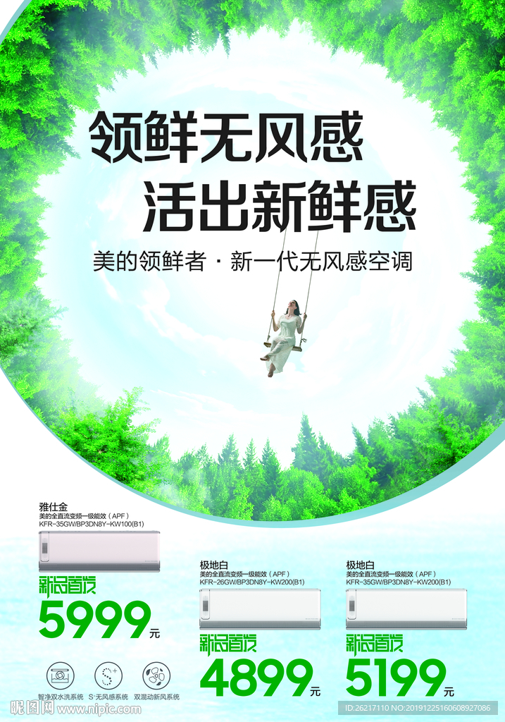 领鲜无风感活出新鲜感品牌空调