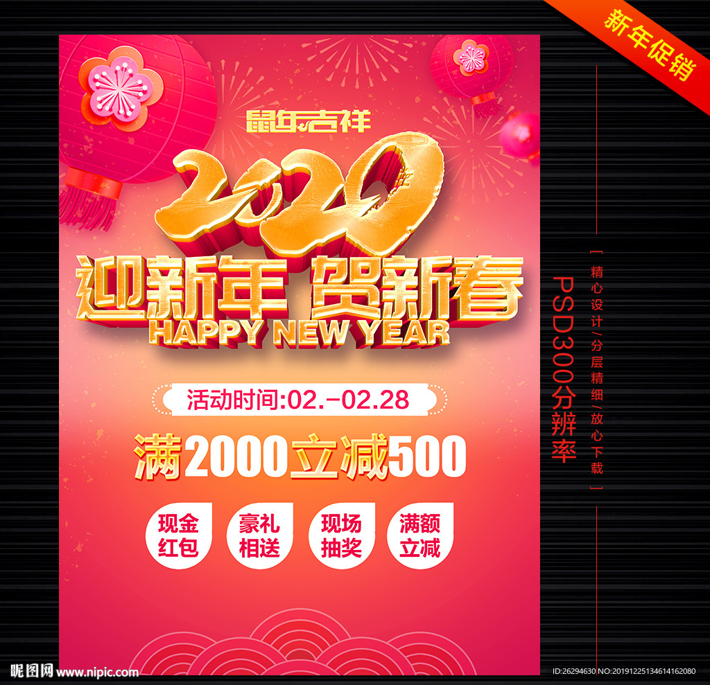 2020年促销海报