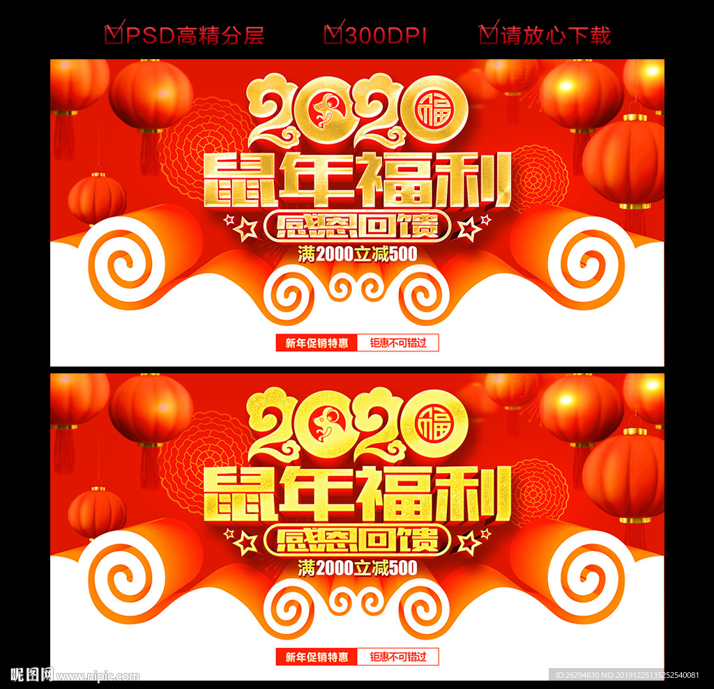 新年促销海报
