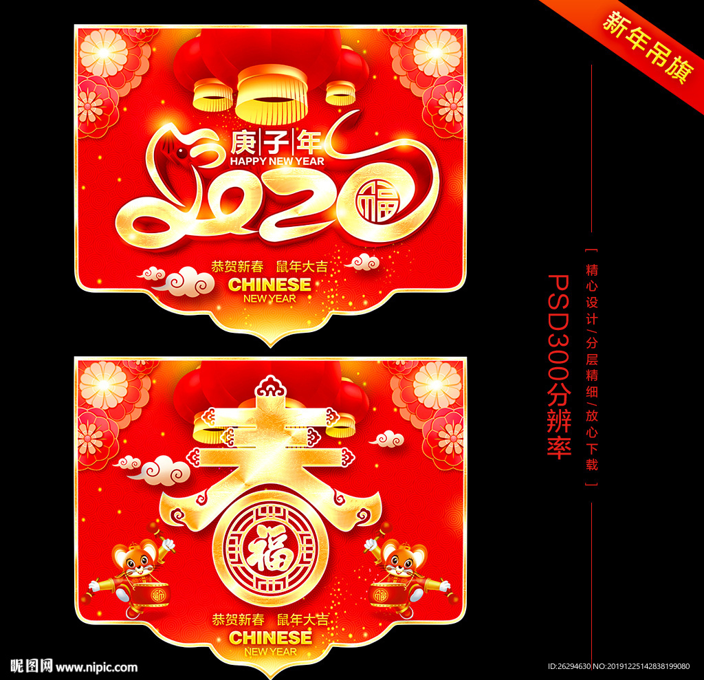 新年吊旗