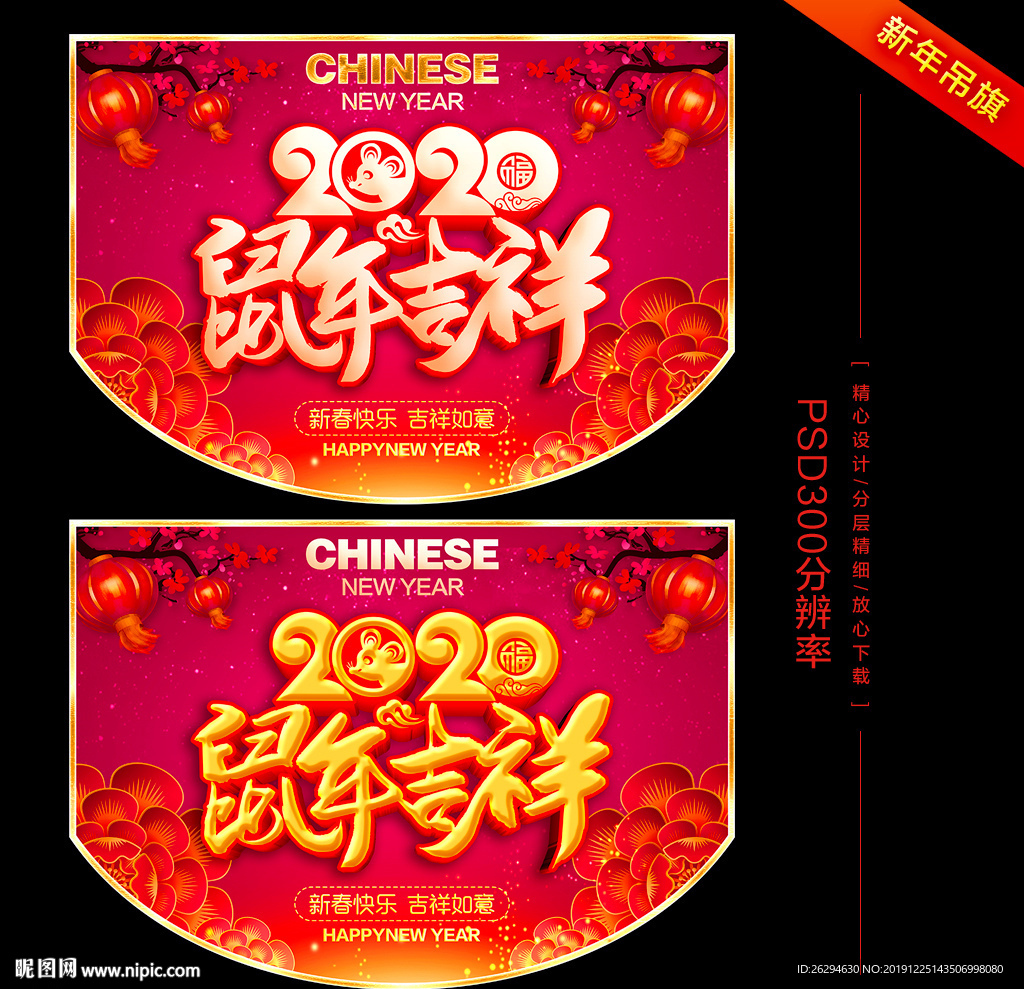 新年吊旗