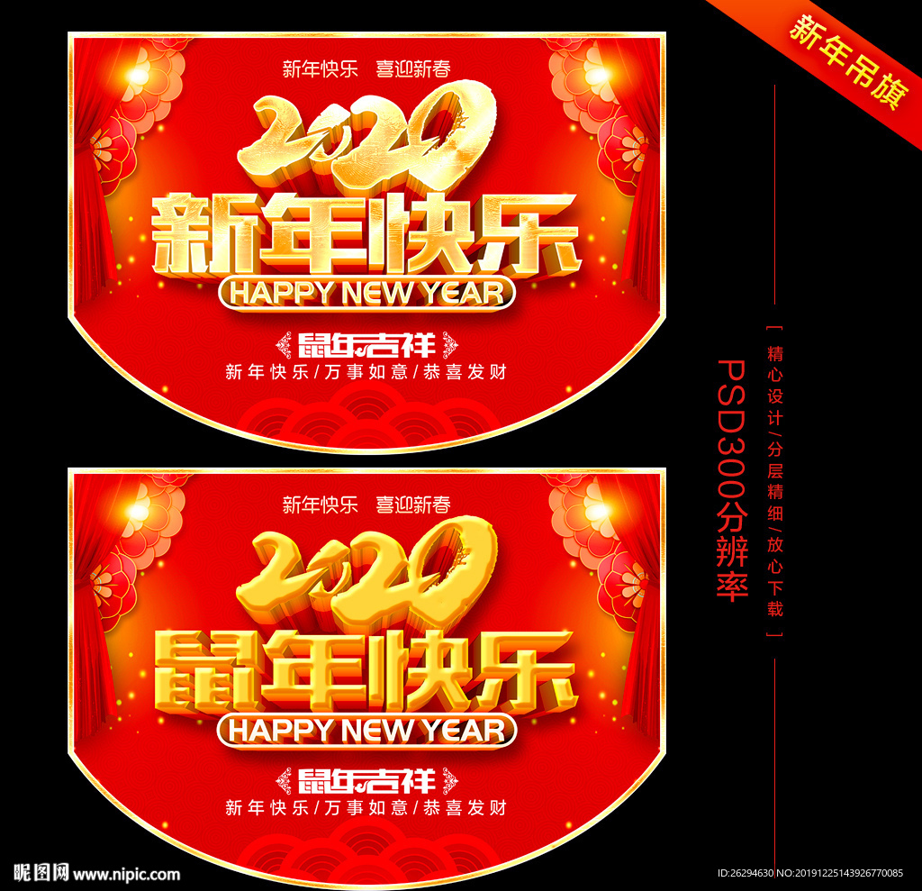 新年吊旗