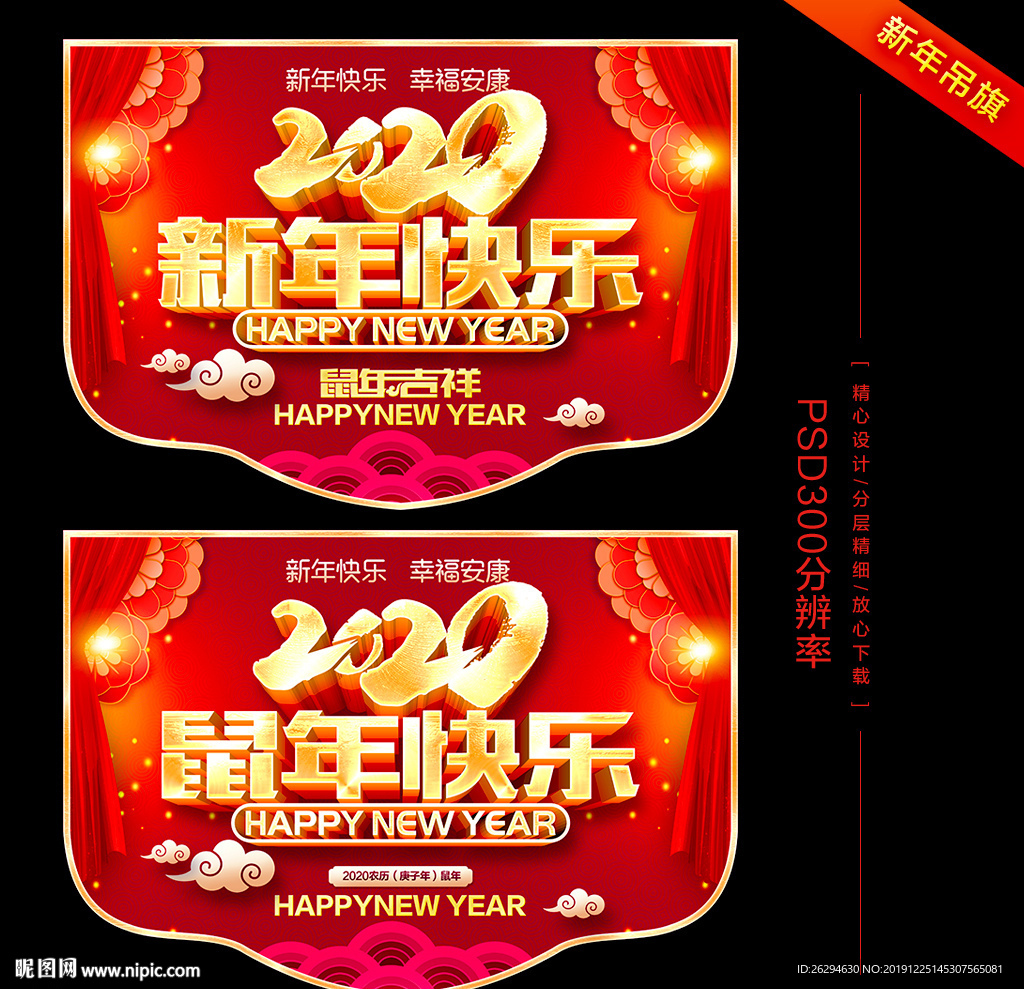 新年吊旗