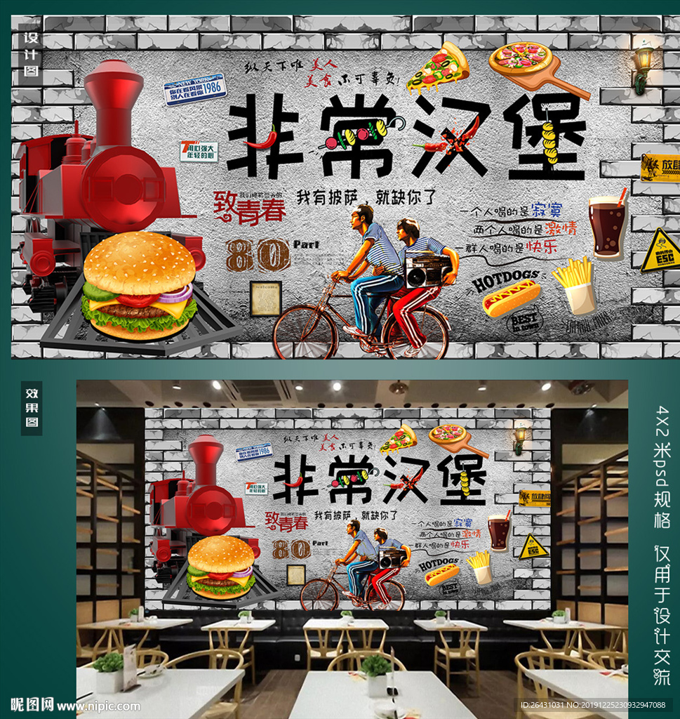 汉堡背景墙