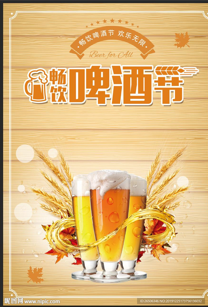 啤酒