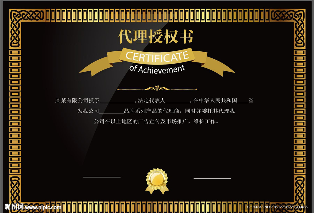 授权书