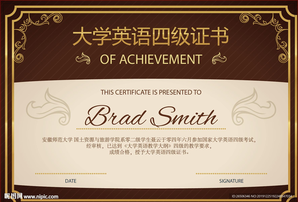 英语四级证书