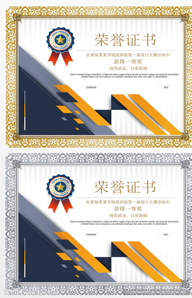 荣誉证书