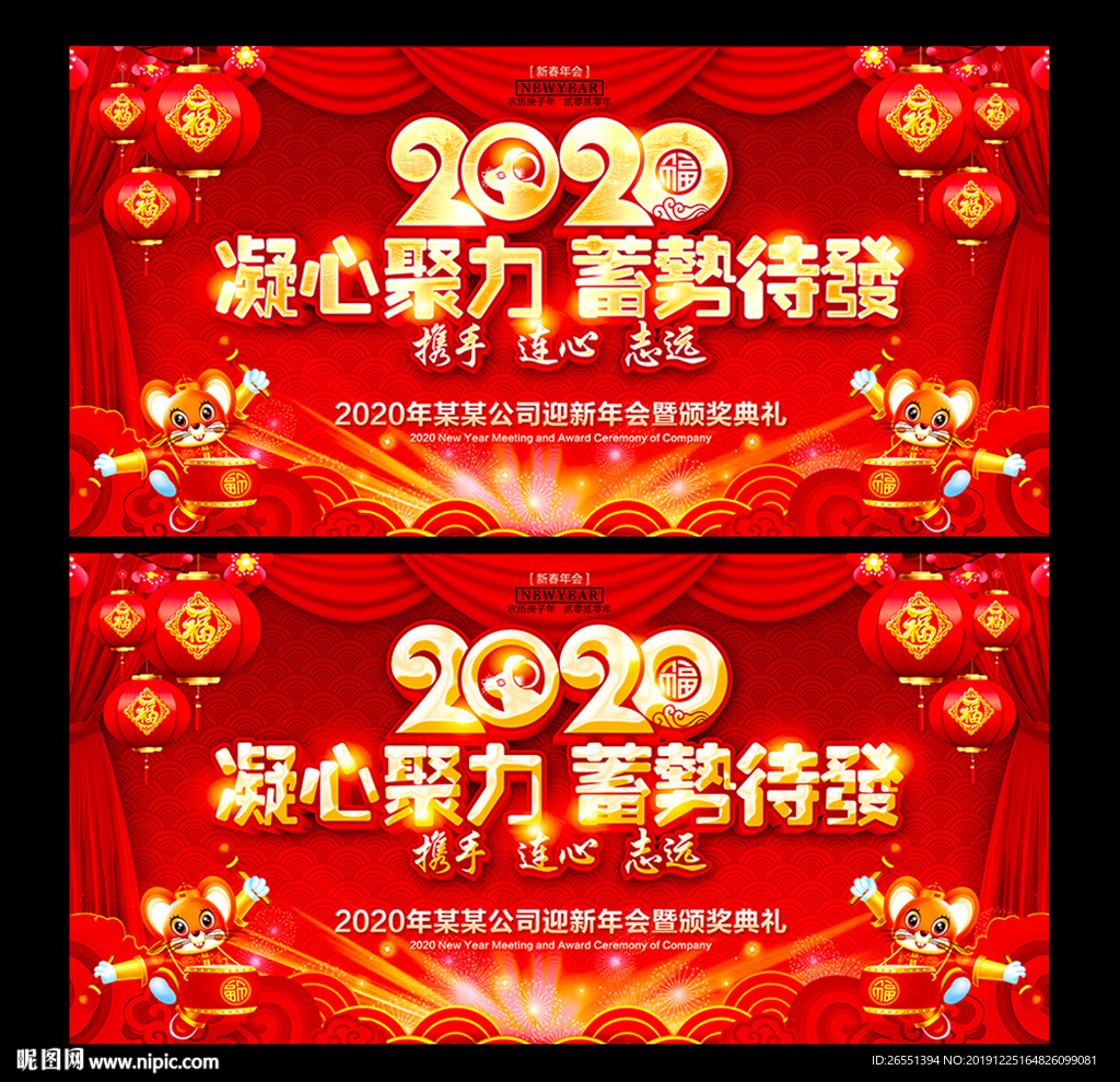 2020年会背景